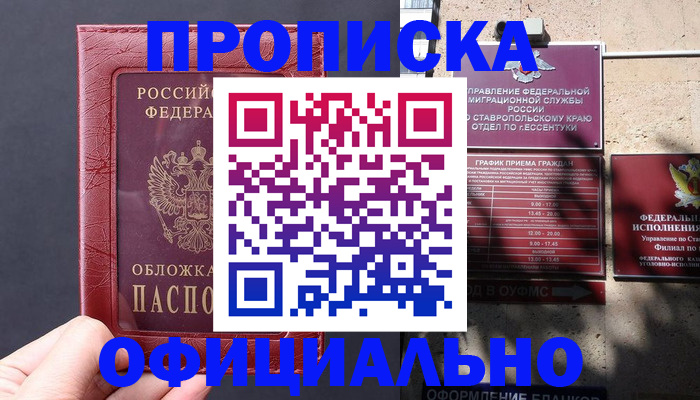 прописка ребенка в Советской Гавани