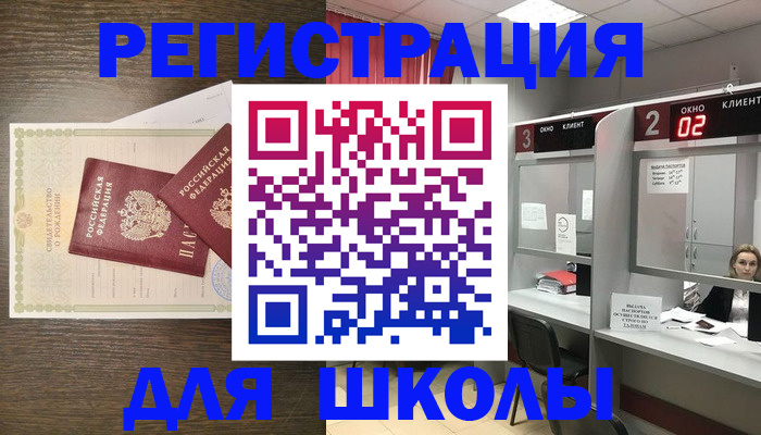 прописка 2025 в Советской Гавани