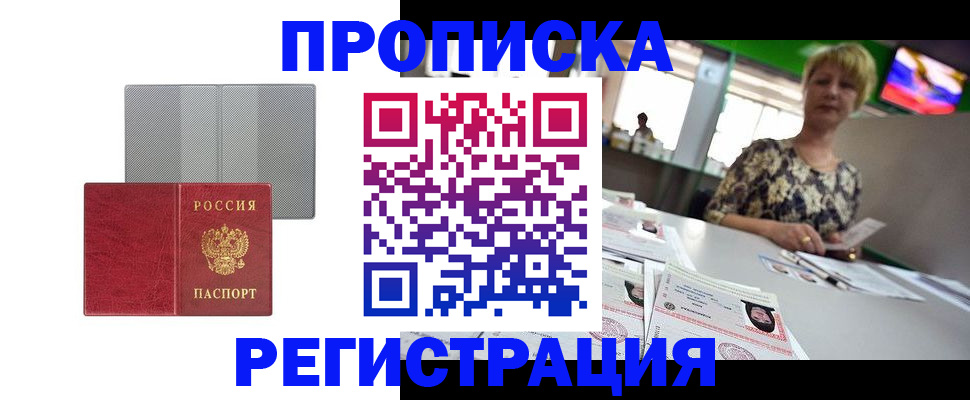 прописка иностранных граждан в Советской Гавани